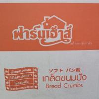 ราคา ถูกกว่านี้ไม่มีแล้วจ้า ของมีจำนวนจำกัด❗❗❗ ขายส่ง ยกลัง เกล็ดขนมปังฟาร์มเฮ้าส์ รุ่น 1 kg. (15205998845)