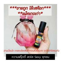 ราคา โล๊ะสต๊อก น้ำหอม Lusy No.03 Sassy ขายถูก ๆ (5332037759)