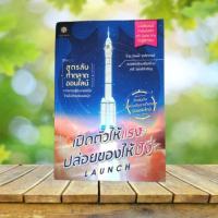 ราคา เปิดตัวให้แรง ปล่อยของให้ปัง : Launch **มีตำหนิ** (18590525637)