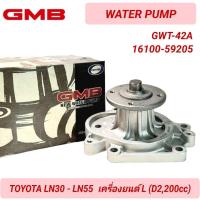 ราคา GMB ปั๊มน้ำ TOYOTA LN30, LN36, LN40, LN46, LN50, LN55 เครื่อง L (2,200 cc) (26356097243)