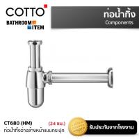 ราคา CT680(HM) ท่อน้ำทิ้ง อ่างล้างหน้าแบบกระปุกยาว 24 ซม. (22819363292)