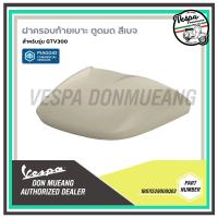 ราคา 1B011529000Q02 ฝาครอบท้ายเบาะ เวสป้า ตูดมด สีเบจ สำหรับรุ่น GTV -VESPA (28415467194)