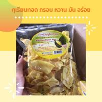 ราคา [พร้อมส่ง] ทุเรียนทอดกรอบ หวาน หอม มัน อร่อย ทุเรียนหมอนทองแท้ % จากจันทบุรี (7832898634)