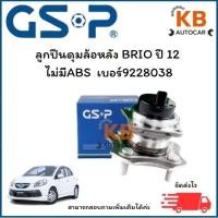 ราคา ลูกปืนดุมล้อหลัง BRIO ปี 12 ไม่มีABS เบอร์ 9228038 จำนวน 1 ตลับ (26577134915)