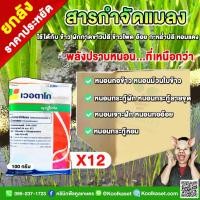 ราคา ยกลัง สุดคุ้ม ตัวท็อป เวอตาโก คลอแรนทรานิลิโพรล+ไทอะมีทอกแซม 100 กรัม กำจัดหนอนกอข้าว หนอนม้วนใบ เพลี้ยไฟ คูลเกษตร KI58 (56500076473)