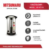 ราคา Mitsumaru ถังต้มน้ำร้อนไฟฟ้า หม้อต้มน้ำร้อน ถังสแตนเลส 304 ขนาดความจุ 20 ลิตร สีดำ รุ่น AP-KT119 / รับประกัน 2 ปี (29487262385)