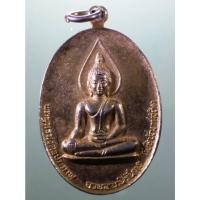 ราคา Antig Sun 4281 เหรียญกะไหล่ทอง พระพุทธมงคลประภาพอวยลาภนิรันดร์โพธิบัณฑ์สถิต วัดบ้านหนองปลาเข็ง ที่ระลึกในงานผูกพัทธสีมา (40603265608)