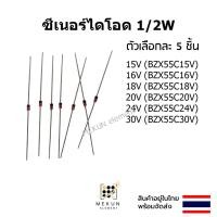 ราคา ซีเนอร์ไดโอด 1/2w 0.5w zener diode ( 15v - 30v ) BZX55C15V BZX55C16V BZX55C18V BZX55C20V BZX55C24V BZX55C30V (23857561804)