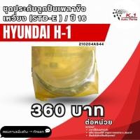 ราคา ชุดประกับลูกปืนเพลาข้อเหวี่ยง(STD-E ) Hyundai H-1 (40062744728)