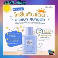 ราคา โลชั่น กันแดด เอสพีเอฟ 30 กิฟฟารีน UV Protecting Lotion SPF 30 Giffarine (16364889728)
