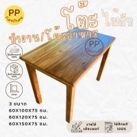 ราคา โต๊ะทำงาน ไม้สักแท้ ขนาด60X100X75 ซม. (27737055012)