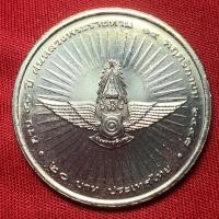 ราคา เหรียญที่ระลึก 20 บาท 50 ปี ฝนหลวง (44800706165)