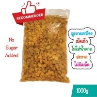 ราคา ลูกเกดเหลือง 250 กรัม, 500 กรัม, 1 กิโลกรัม พร้อมทาน มี อย. / Golden Raisins 250g, 500g, 1Kg (6151342934)