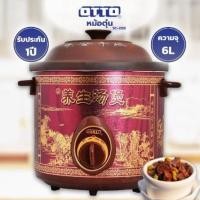 ราคา OTTO หม้อตุ๋น ขนาด 6L รุ่น SC-208 (27730386619)