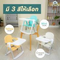 ราคา เก้าอี้ทานข้าวเด็ก แบบพกพา Playtime รุ่น 3 in 1 พกพาสะดวก เมื่อพับเก็บมีขนาดเล็กน้ำหนักเบาเพียง 1.8 กก. (28758748550)