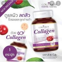 ราคา Collarich collagen คอลลาเจนบำรุงผิว (17274846841)