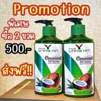 ราคา [2ขวด ส่งฟรี] โลชั่นมะพร้าวยางนา แก้ขาลาย น้ำเหลืองไม่ดี ผดผื่นคัน จุดด่างดำ รอยแผลเป็น ผิวแห้งแพ้ง่าย ต้องมีไว้ใช้ (1630303696)