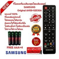 ราคา ออกใบกำกับภาษีได้ Free AAA×4 SAMSUNG รีโมทเครื่องเสียง ชุดโฮมเธียเตอร์ Original AH59-02530A รีโมทเดิมรูปทรงนี้ใช้แทนได้ (40575800591)