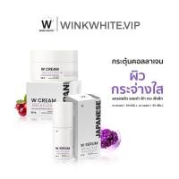 ราคา WINK WHITE W CREAM & W SERUM วิงค์ไวท์ ดับเบิ้ลยู ครีม&เซรั่ม หน้าขาวใส ลดสิว ลดฝ้า กระ รอยดำ (โปรพิเศษ) (25265956646)