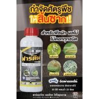 ราคา ฟาร์ติน อะบาเม็กติน (สูตรเย็นพิเศษ น้ำสีเหลืองทอง) อะบาเม็กตินสูตรเย็น อะบาเม็คติน1.8% EC เพลี้ย หนอน ไร ขนาด 250 ซีซี (28308188491)