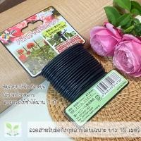 ราคา DAIM ลวดสำหรับมัดกิ่งกุหลาบโดยเฉพาะ ขนาด 2.5มิล x 10 เมตร (17370060113)
