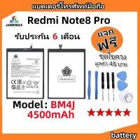 ราคา แบตเตอรี่ Battery xiaomi Redmi Note8 Pro model BM4J แบต ใช้ได้กับ xiaomi Redmi Note8 Pro มีประกัน 6 เดือน (24214800510)
