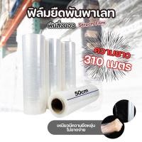 ราคา ฟิล์มยืด พันพาเลทสีใส หน้ากว้าง 50 ซม. ความยาว 310 เมตร 15 ไมครอน (24238609644)