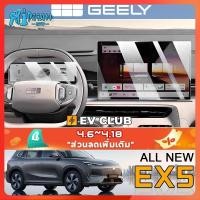 ราคา Geely EX5 / E5 EV SUV / eMAX5 รถพิเศษดัดแปลงอุปกรณ์เสริม Central Control หน้าจอฟิล์มนิรภัยเครื่องมือนําทางรถยนต์จอแสดงผลฟิล์มป้องกัน (24744137431)
