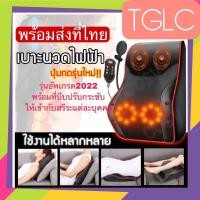 ราคา พร้อมส่ง หมอนนวดหลัง เบาะนวดไฟฟ้า รุ่นล่าสุด2022 เบาะนวดอเนกประสงค์ นวดคอ บ่า หลัง ขา กระตุ้นการไหลเวียน TGLC (14220688110)