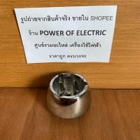 ราคา เฟืองเครื่อง เครื่องปั่นยี่ห้อ CLEO รุ่น CCB404 (3734529534)