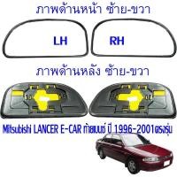ราคา (ราคาต่อชิ้นและคู่) เนื้อกระจกมองข้าง พร้อมกรอบยึด มิตซูบิชิ แลนเซอร์ MITSUBISHI LANCER E-CAR (อีคาร์) ปี 1996-2001 (16596621280)