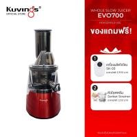 ราคา Kuvings เครื่องสกัดเย็นคั้นน้ำผลไม้ รุ่น EVO700 (10945059511)