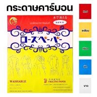 ราคา กระดาษคาร์บอน ลอกลายผ้า ตรา Miss Ribbon (5530058291)