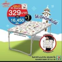 ราคา โต๊ะ​ปิคนิคพับได้​ ลิขสิทธิ์​แท้​ซาริโอ้​ สินค้า​ พรีเมี่ยม​เซเว่น​ (5913831649)