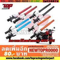 ราคา โช็ค โช๊ค หน้า กระบอกโช๊คหน้า พร้อม แกนโช๊ค รุ่น MSX-125 ไฟกลม รุ่นเก่า / MSX-125SF / MSX-SF [MS1306] (5446479137)