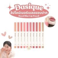 ราคา [แท้/ส่งไว]Dasique Mood Blur Lip Pencil 0.9g ลิปไลน์เนอร์เบลอขอบปาก นุ่มลื่น ทาแก้มได้ (28711618734)