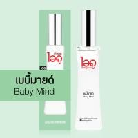 ราคา ไอดู น้ำหอม กลิ่นเบบี้มายด์ Eau De Parfum 30 ml (21334547798)