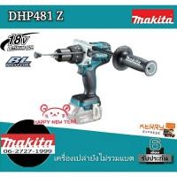 ราคา Makita DHP481Z สว่านกระแทกไร้สาย (เครื่องเปล่า ยังไม่รวมแบต) 18 V DHP481 Z สว่านไร้สาย กระแทก (7157353440)