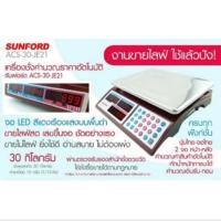 ราคา เครื่องชั่ง Digital SUNFORD ACS-30-JE21 มือสอง (19480038382)