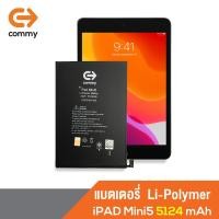 ราคา Commy แบต มินิ5 (5124 mAh) รับประกัน 1 ปี Battery Mini 5 (เทปกาวติดตัวแบต) (20017559233)