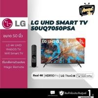 ราคา LG UHD 50 นิ้ว 4K Smart TV รุ่น 50UQ7050PSA (24420209660)