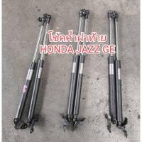 ราคา โช้ค ค้ำฝาท้าย HONDA JAZZ GE อะไหล่มือสองญี่ปุ่น ของแท้ พร้อมส่งในไทย (51052261107)