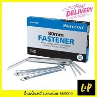 ราคา เบนน่อน ลิ้นแฟ้มเหล็ก BN1005 (กล่อง 50 ชิ้น) (3739907824)