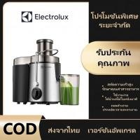 ราคา Electrolux เครื่องคั้นน้ำผลไม้พร้อมเครื่องแยกกาก เครื่องคั้นน้ำผลไม้ เครื่องปั่นน้ำผลไม้ เครื่องแยกกาก เครื่องคั้นน้ำส้ม (53452858270)