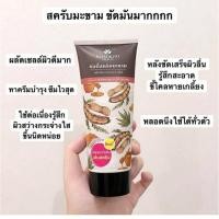 ราคา สครับมะขาม Khaokho Talaypu เขาค้อภูทะเล เนเชอรัล แทมารีน บอดี้สครับ 175 กรัม. (สครับธรรมชาติขัดผิวขาว) (10722693332)