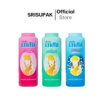 ราคา แป้งเย็น เภสัช ขายดี คลายร้อน ลดผดผื่นคัน 50 g./100g./200g./300g. (26757233073)