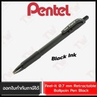 ราคา Pentel Feel-it 0.7 mm Retractable Ballpoint Black Ink Pen Black ปากกาลูกลื่น ด้ามดำหมึกสีดำ 0.7มม. ของแท้ (18931051436)