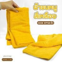 ราคา ผ้าขนหนูพระ ผ้าขนหนูสำหรับพระ ผ้าขนหนูพระสงฆ์ ขนาด 27*54นิ้ว สีเหลือง ซับน้ำได้ดี สำหรับถวายพระสงฆ์ (40057477687)