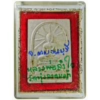 ราคา สมเด็จรัศมี หลวงพ่อลำใย วัดทุ่งลาดหญ้า จ.กาญจนบุรี ปี ๒๕๓๐ (3236541813)