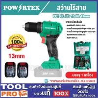 ราคา POWERTEX สว่านไร้สาย รุ่น PPT-CL-ED-13-BL 13mm*** (40874087457)